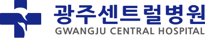광주센트럴병원