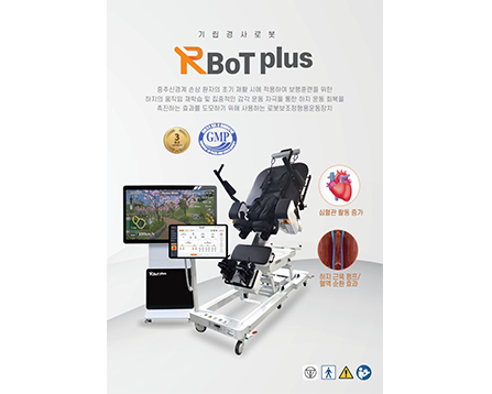 보행로봇장비 RBot plus