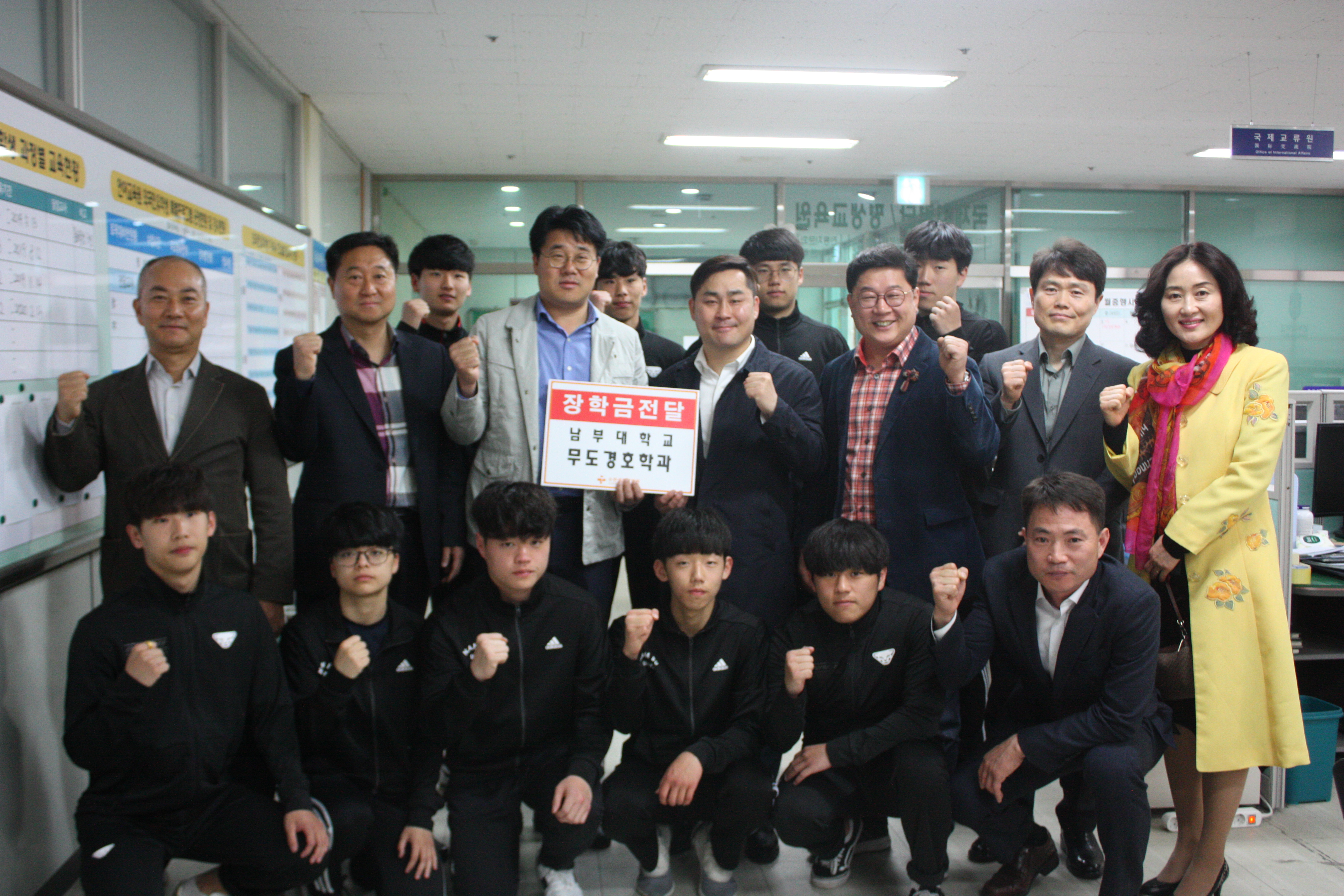 [2019] 남부대학교 무도경호학과 장학금 전달