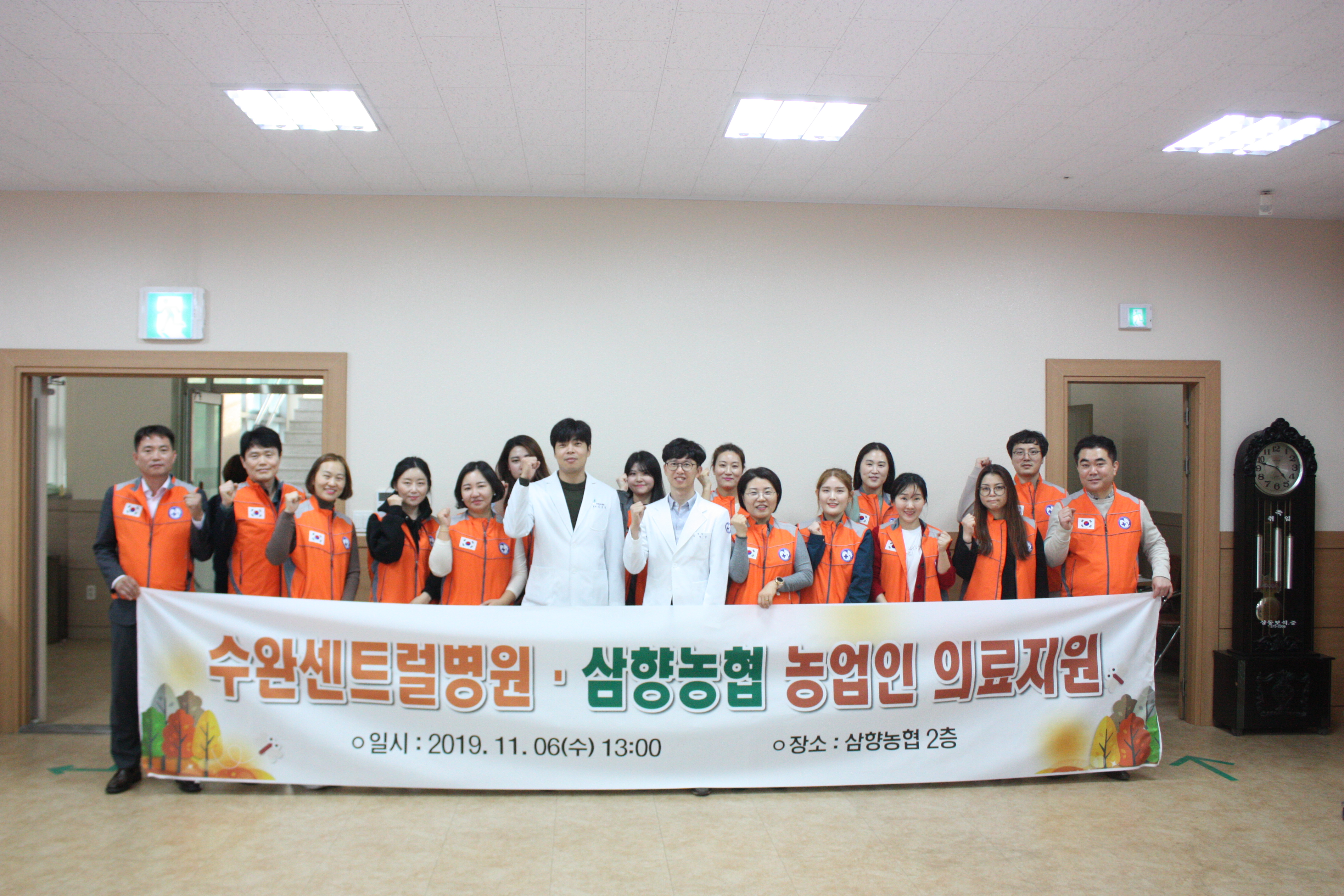 [2019] 삼향농협 의료지원