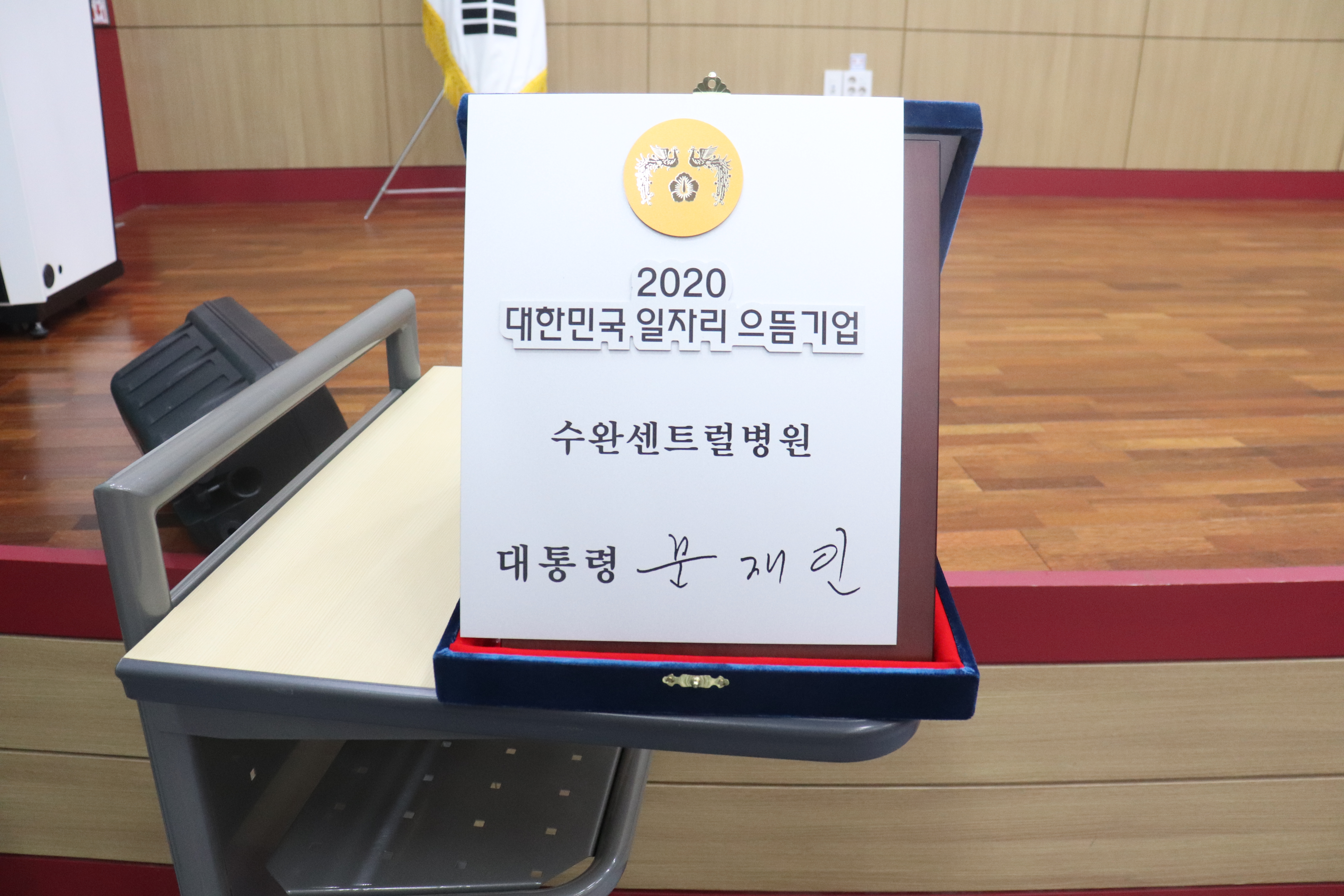 [2020] 대통령 100대 으뜸기업 인증패