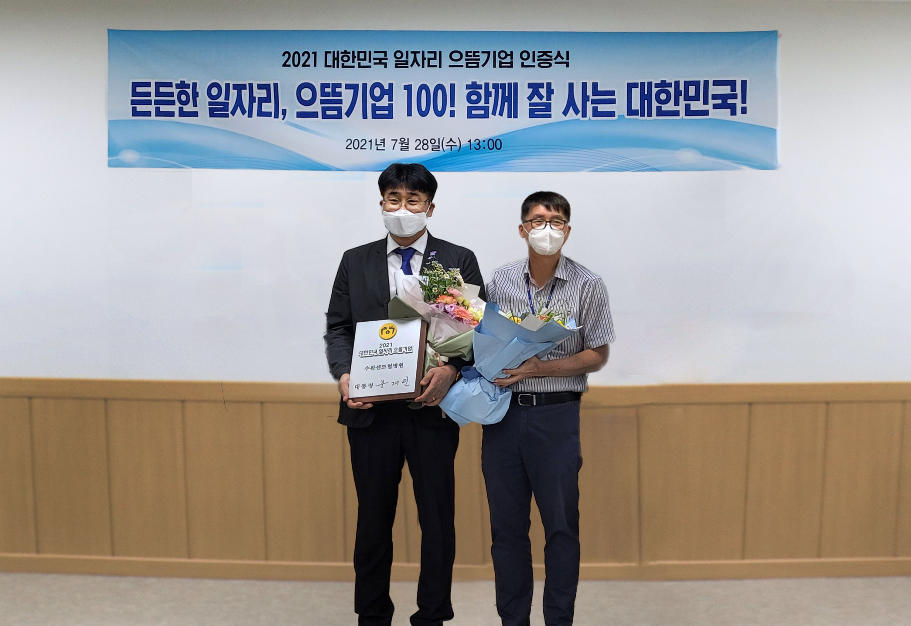 [2021] 대한민국 100대 일자리선정 으뜸기업