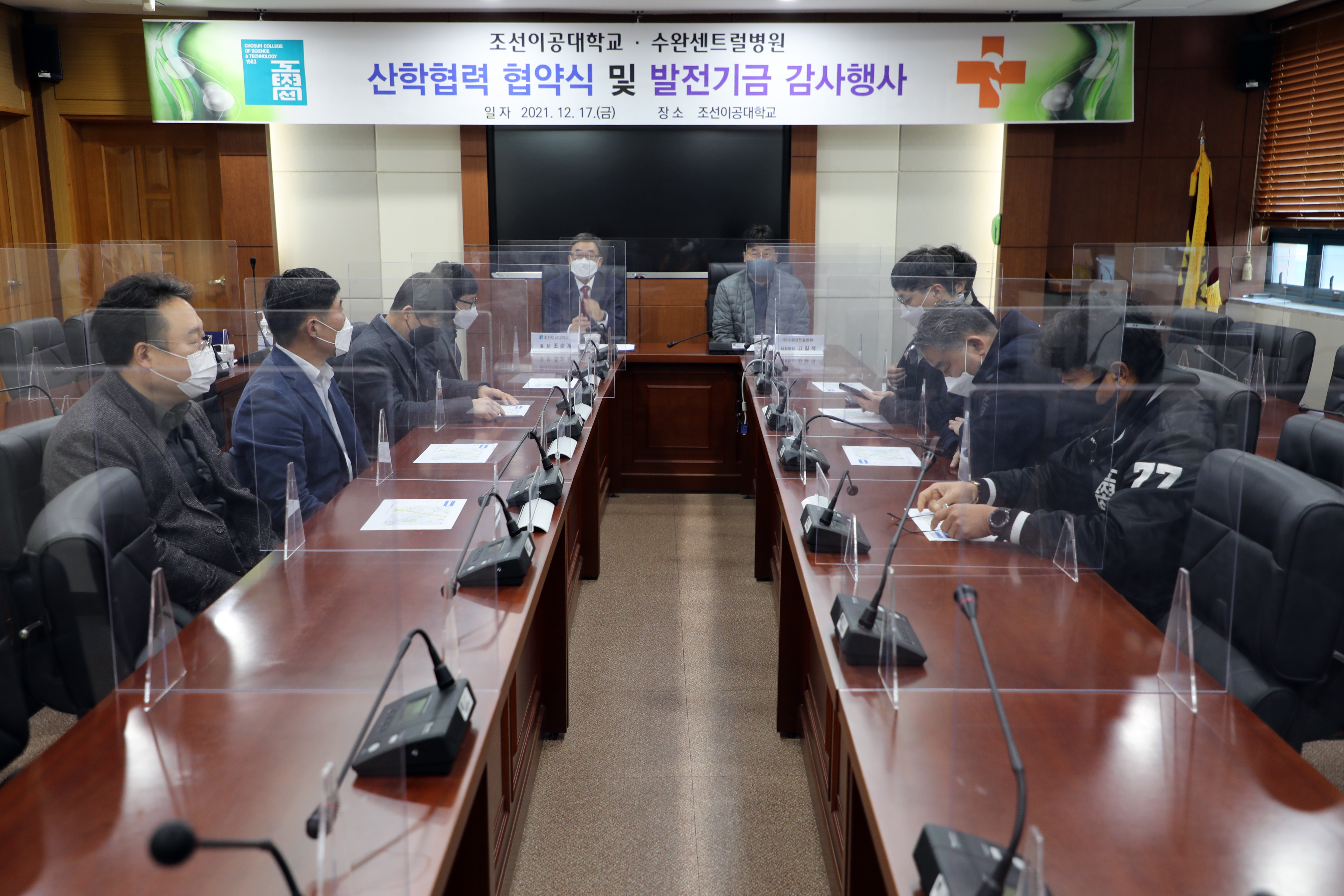 [2021] 조선이공대학교 산학협력 발전기금 전달