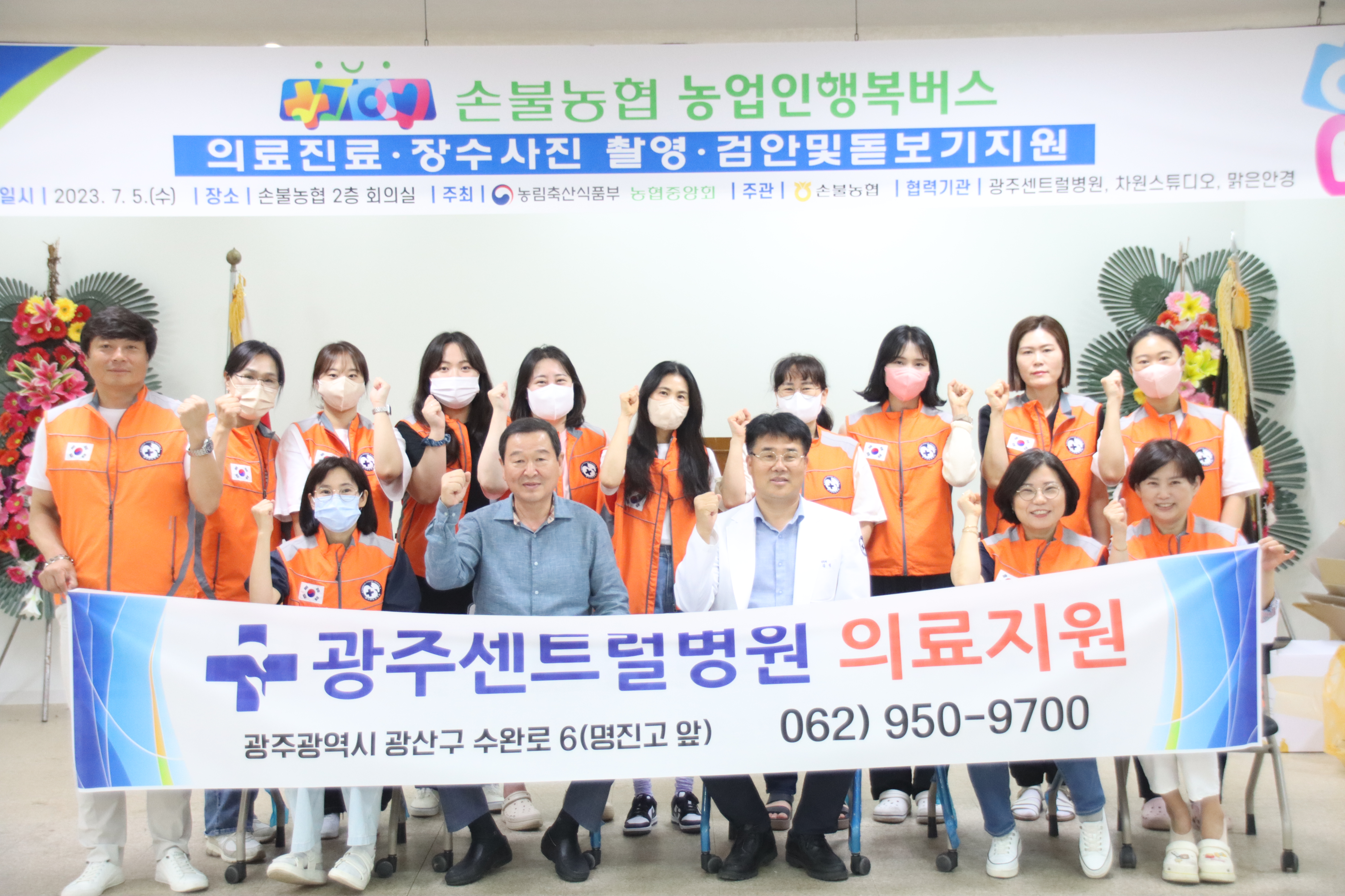 [2023] 함평 손불농협 의료지원