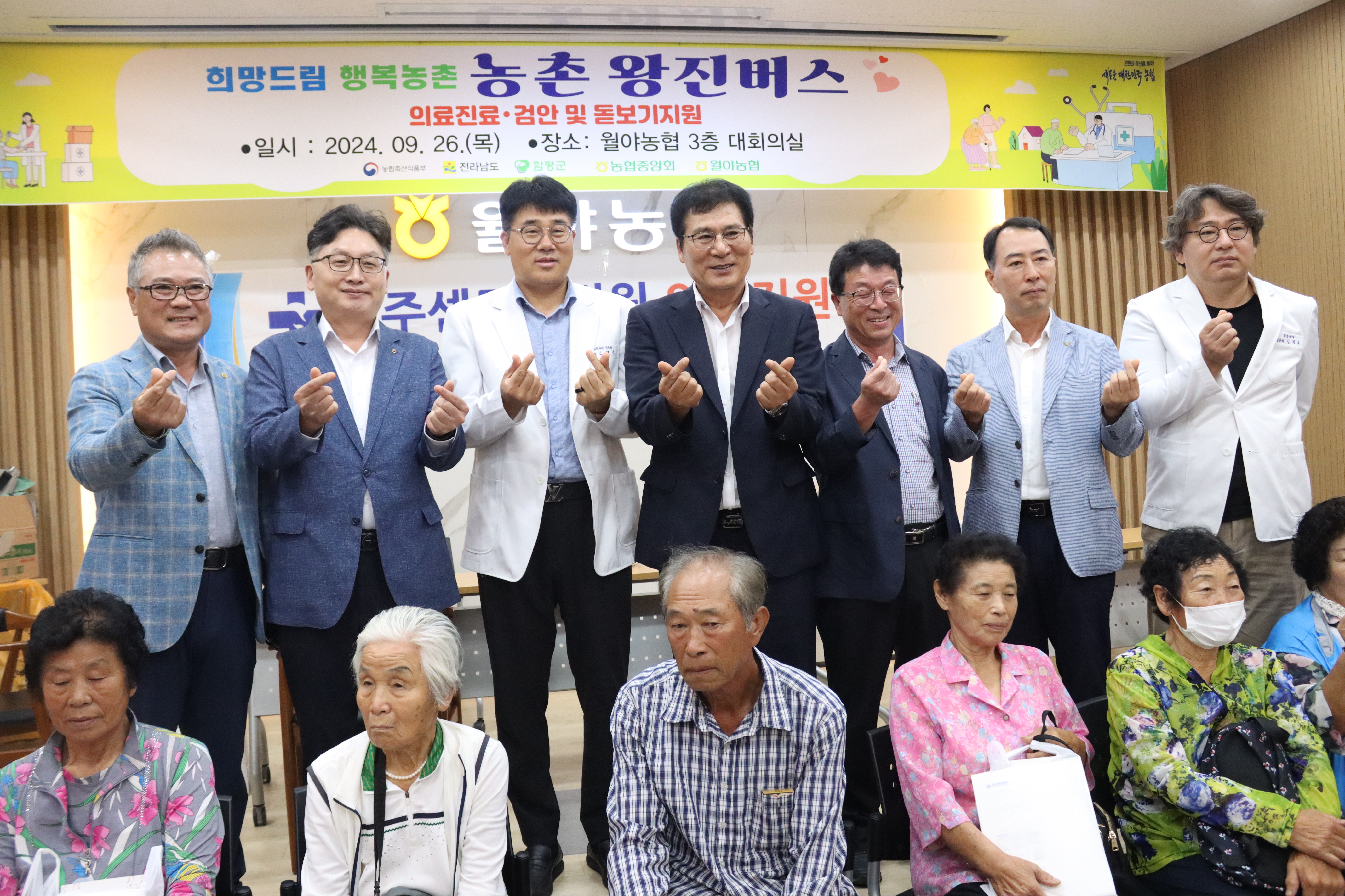 [2024] 함평 월야농협 의료지원