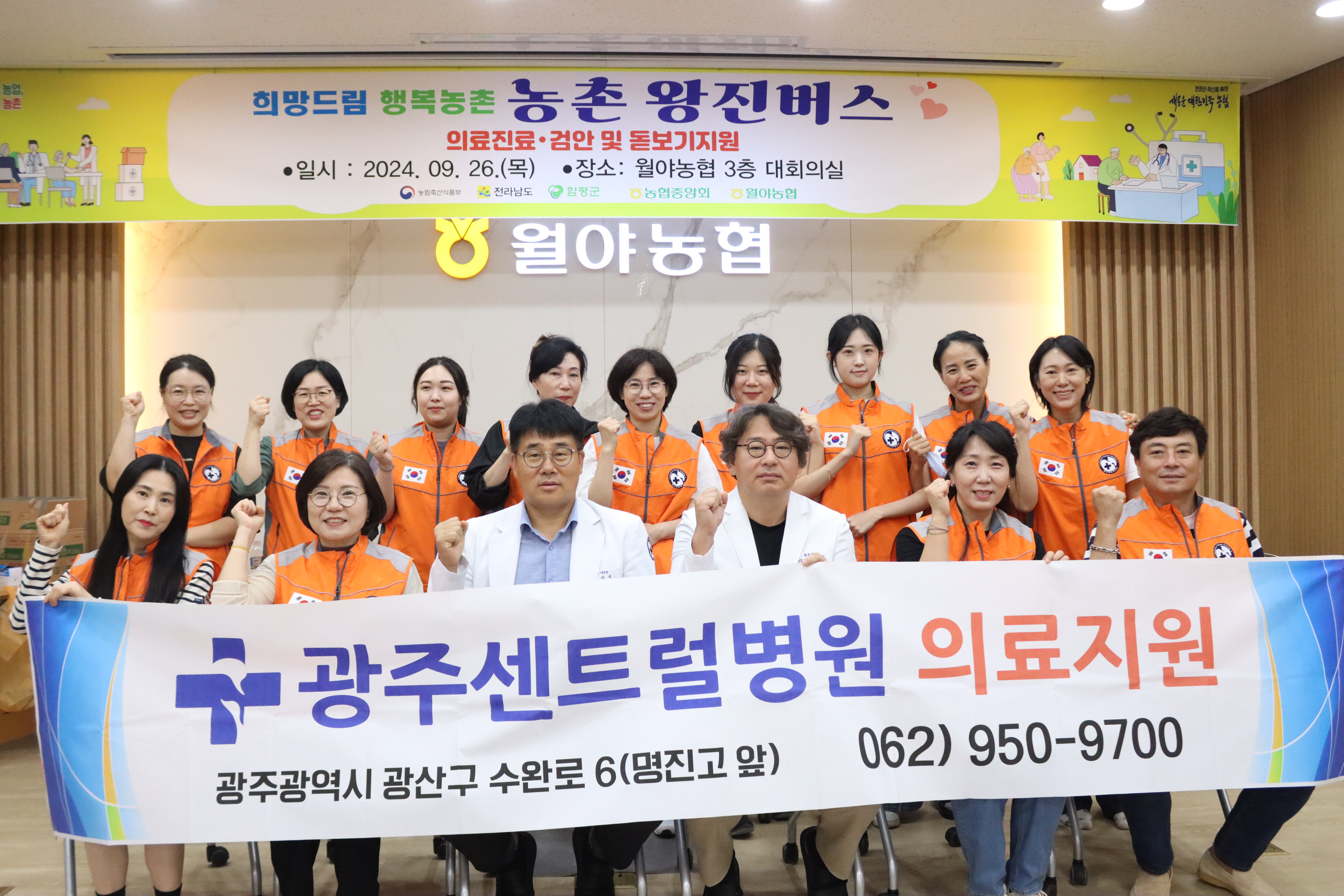 [2024] 함평 월야농협 의료지원