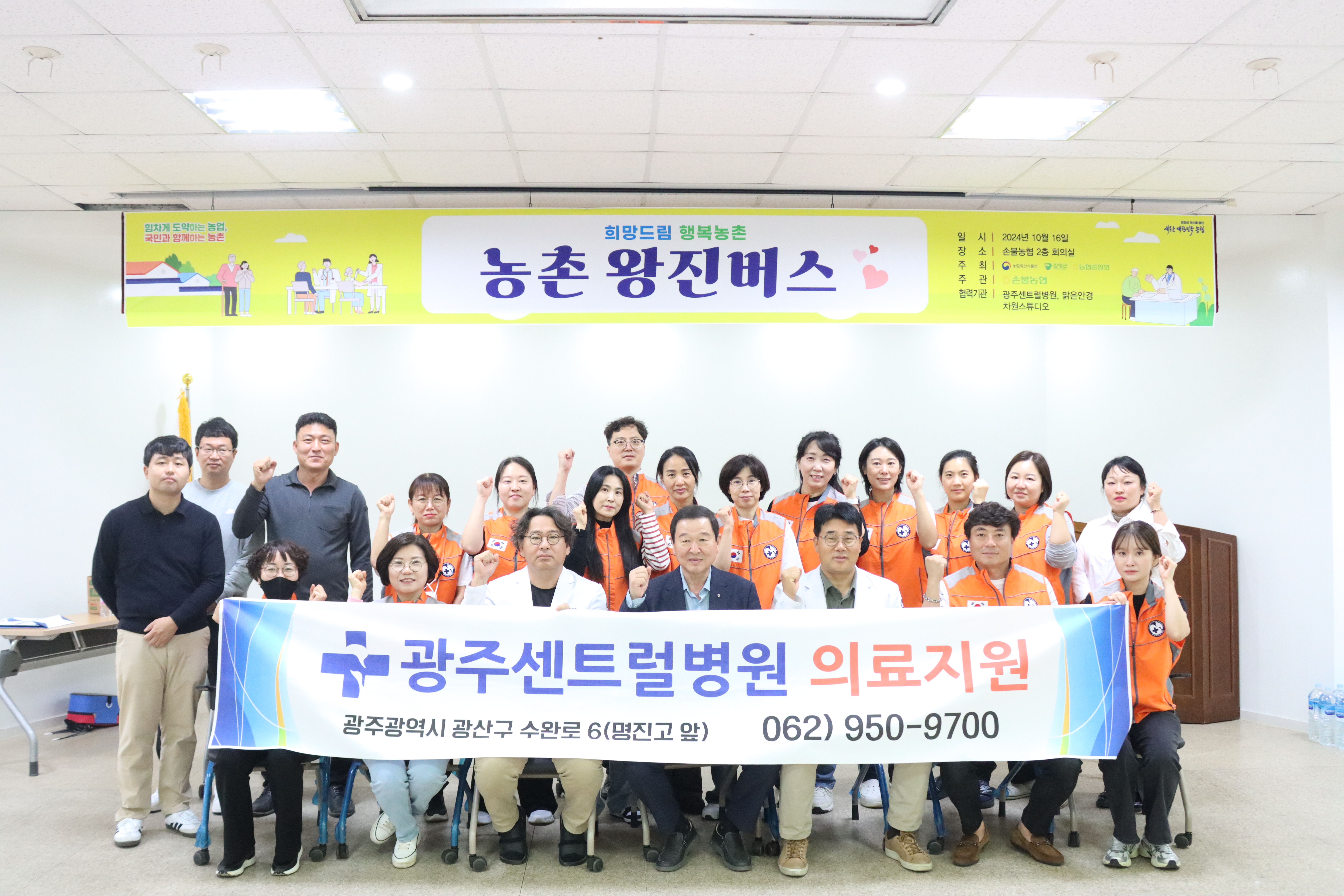 [2024] 함평 손불농협 의료지원