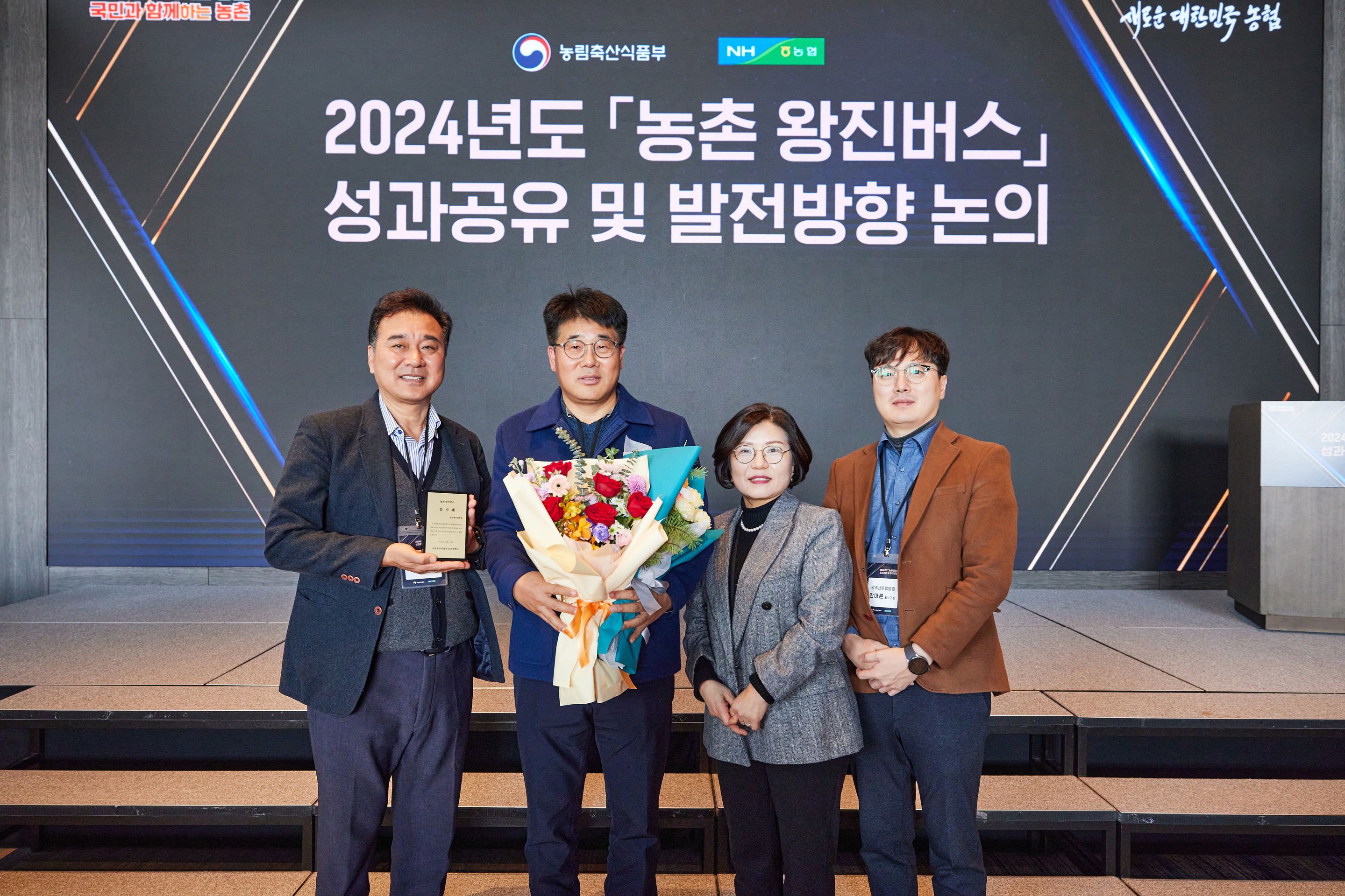 [2024] 농식품부 농촌왕진버스 감사패